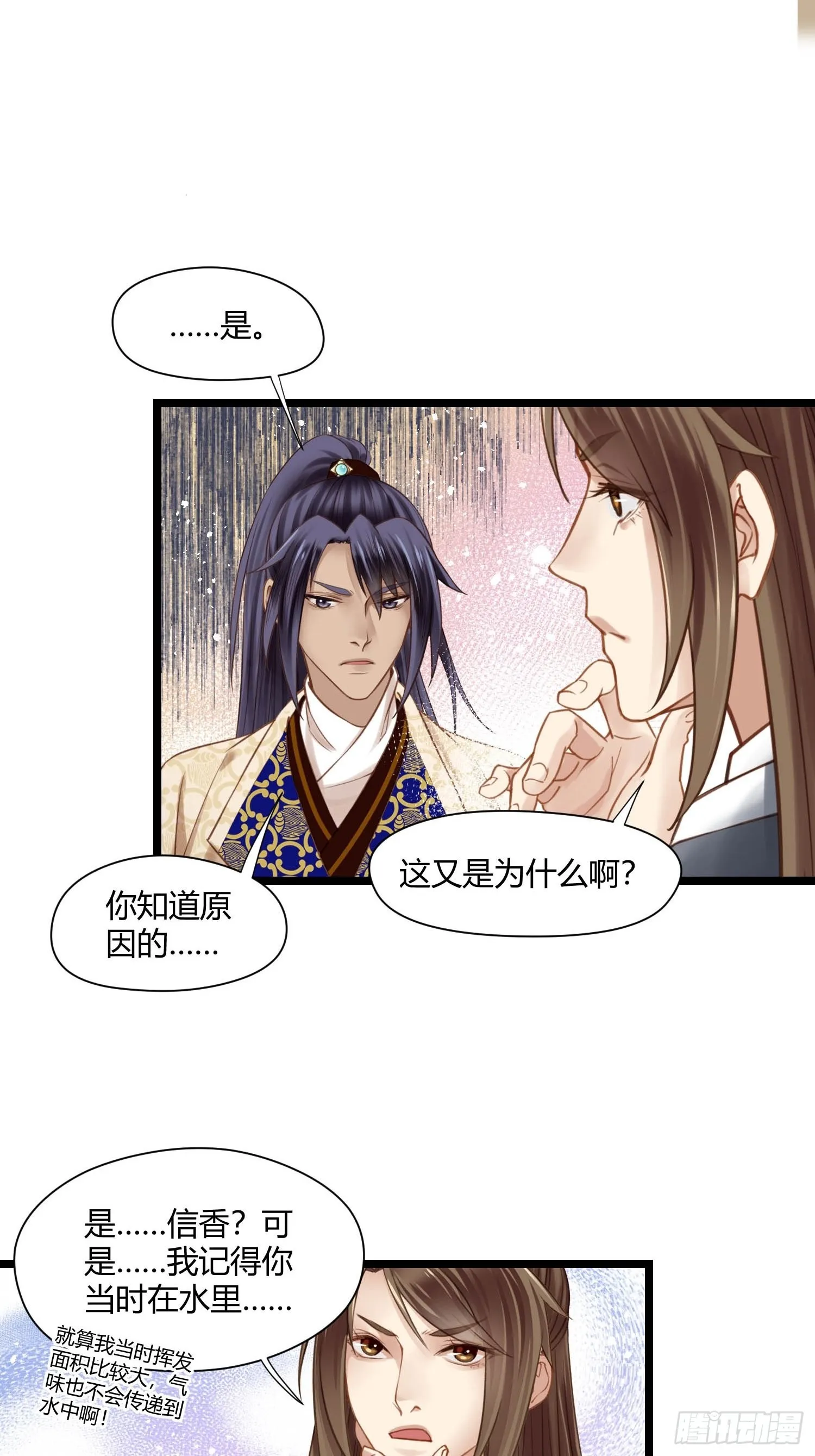 第044话 去见未婚妻？ 第15页