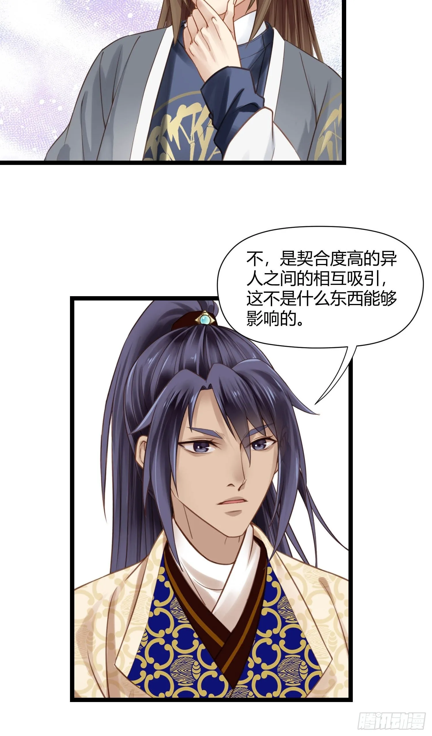 第044话 去见未婚妻？ 第16页