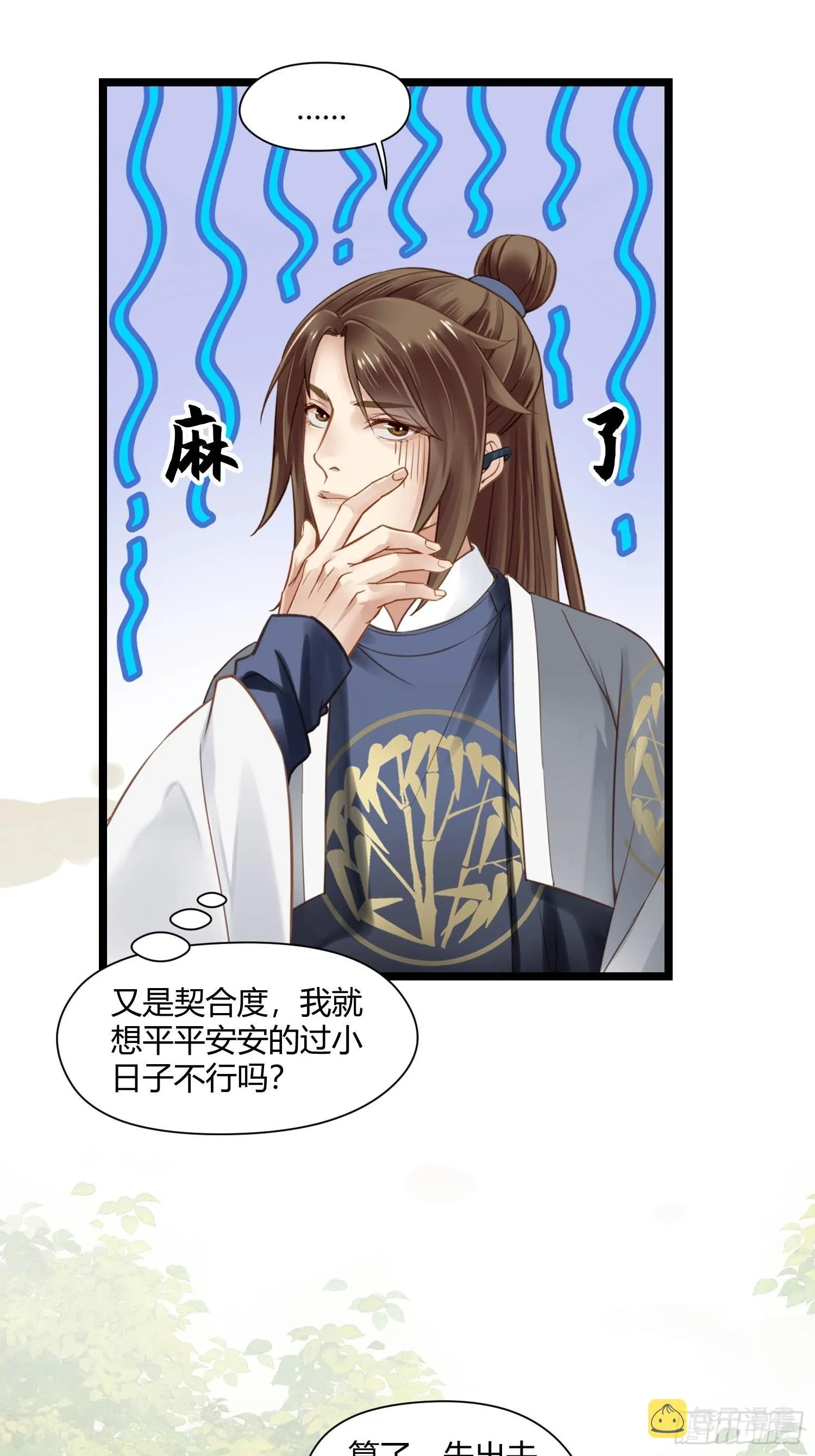 第044话 去见未婚妻？ 第17页