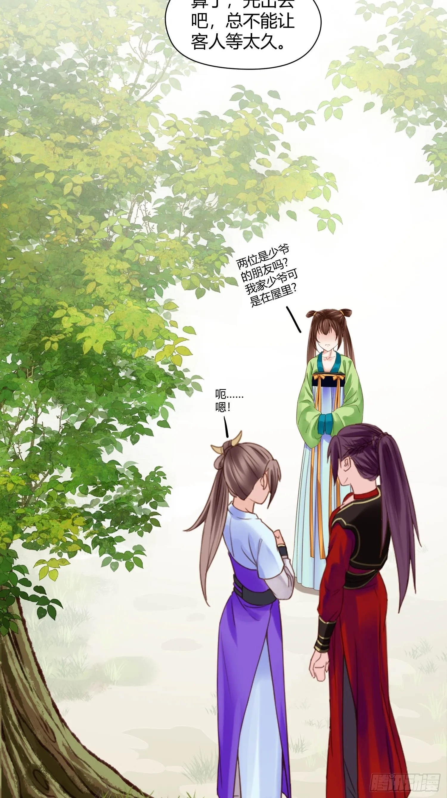 第044话 去见未婚妻？ 第18页