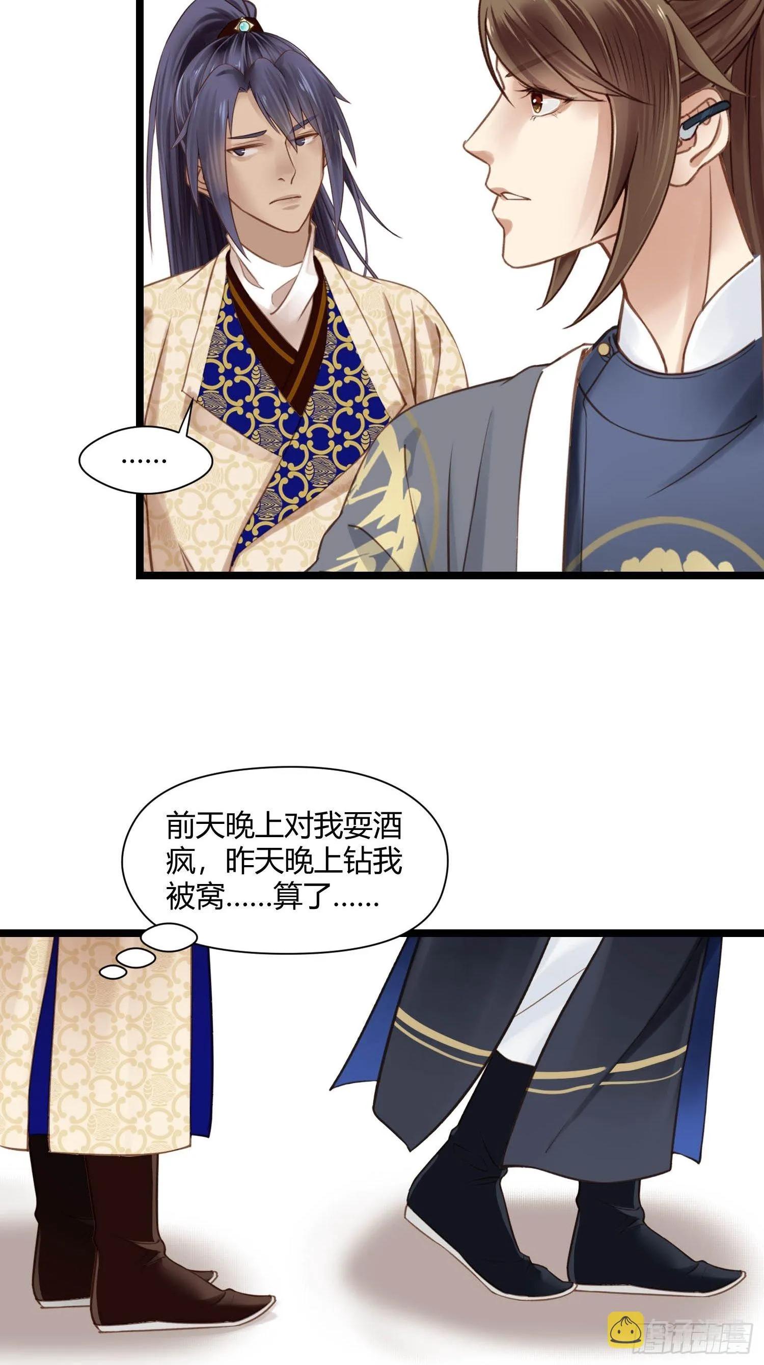 第044话 去见未婚妻？ 第20页
