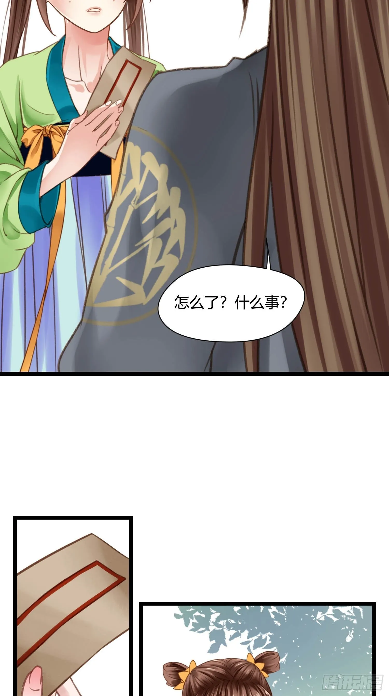 第044话 去见未婚妻？ 第23页