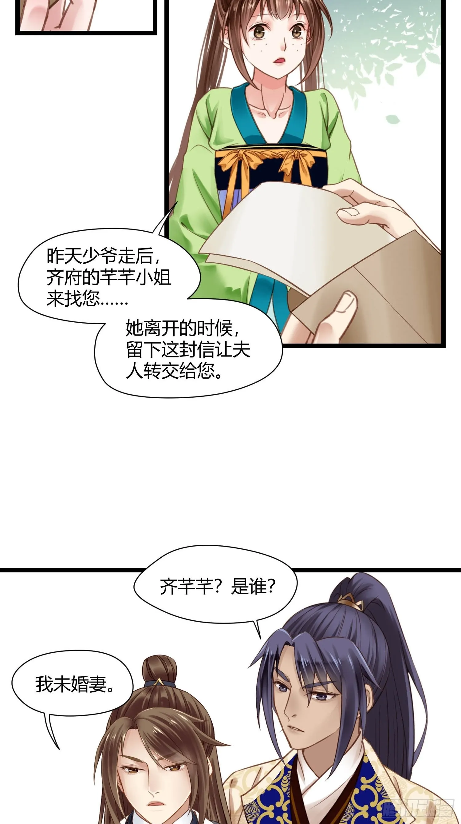 第044话 去见未婚妻？ 第24页