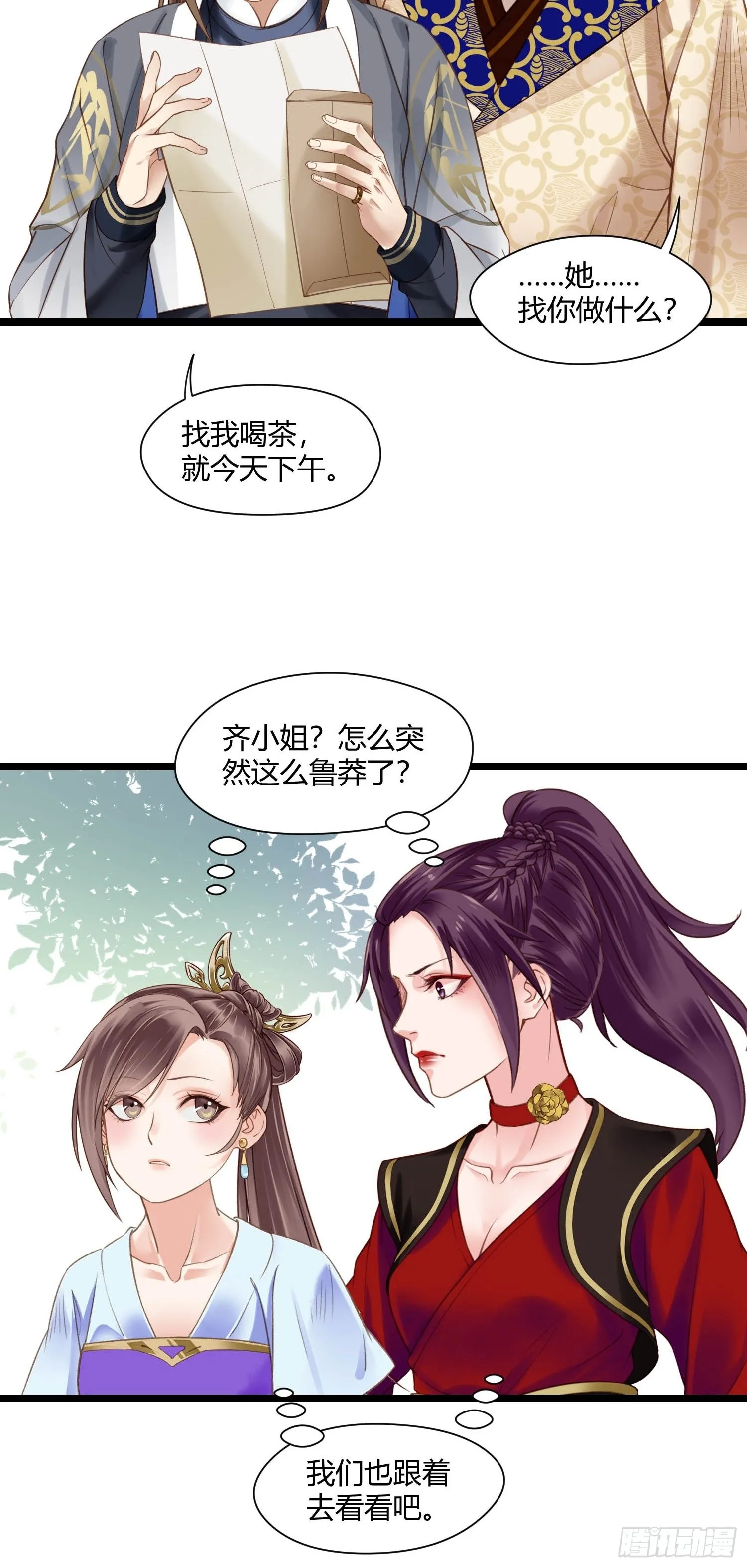 第044话 去见未婚妻？ 第25页