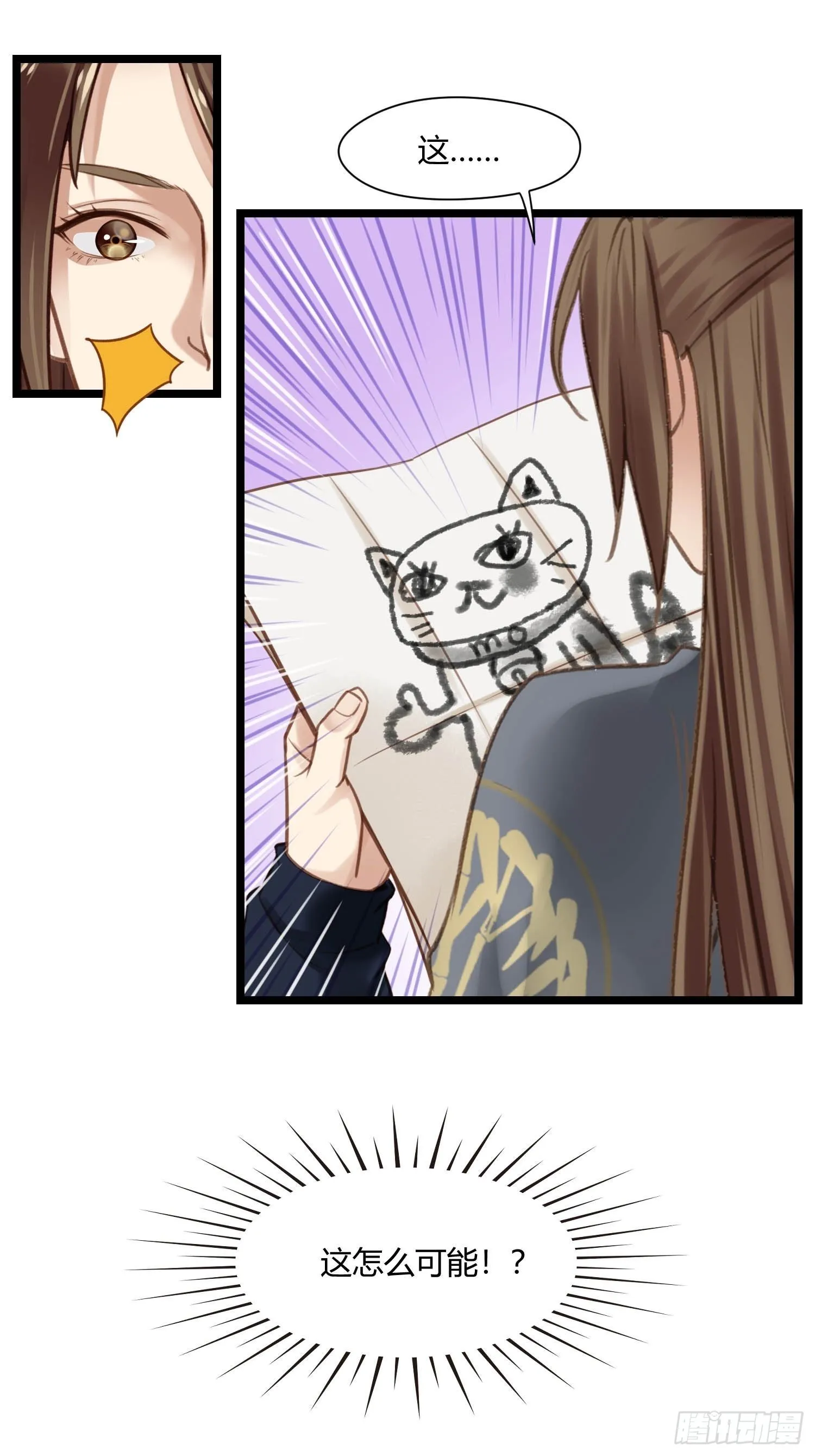 第044话 去见未婚妻？ 第26页