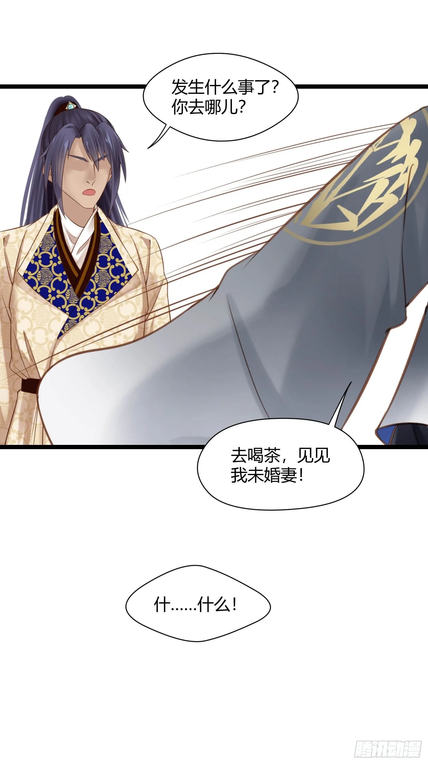 第044话 去见未婚妻？ 第27页