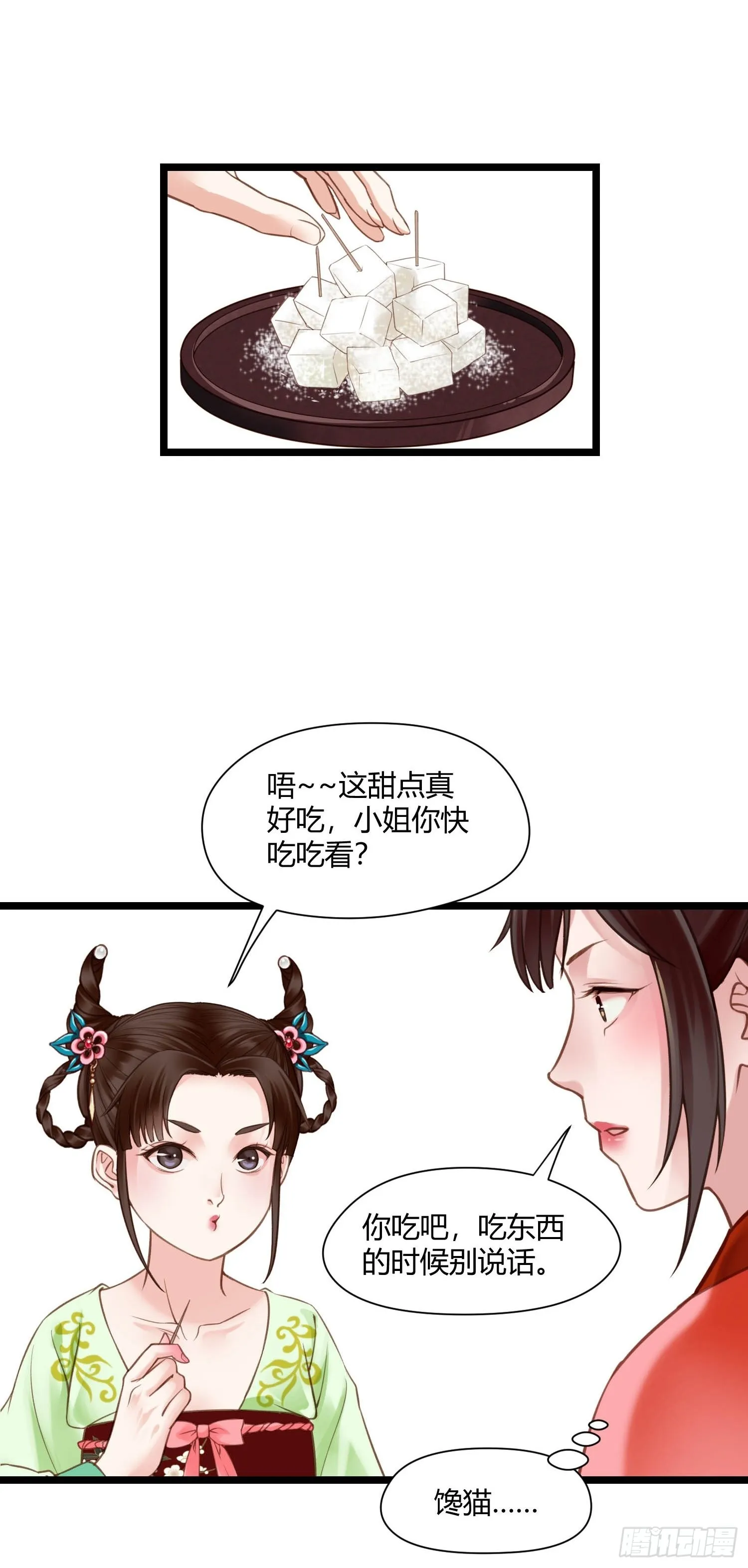 第044话 去见未婚妻？ 第29页