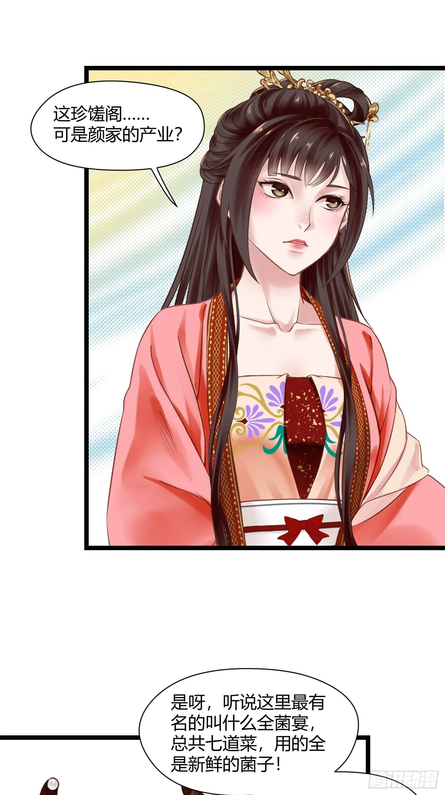 第044话 去见未婚妻？ 第30页