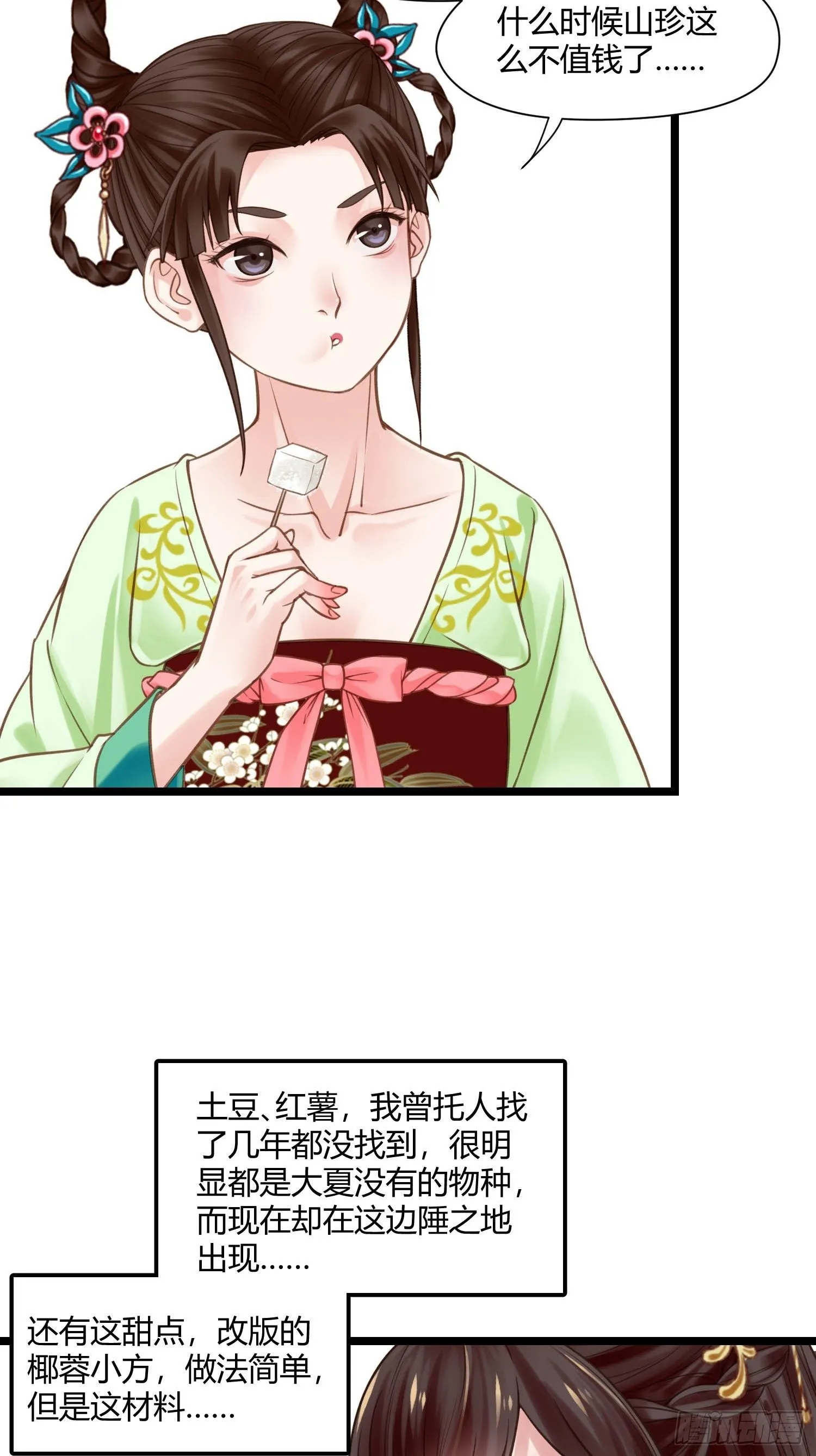 第044话 去见未婚妻？ 第31页