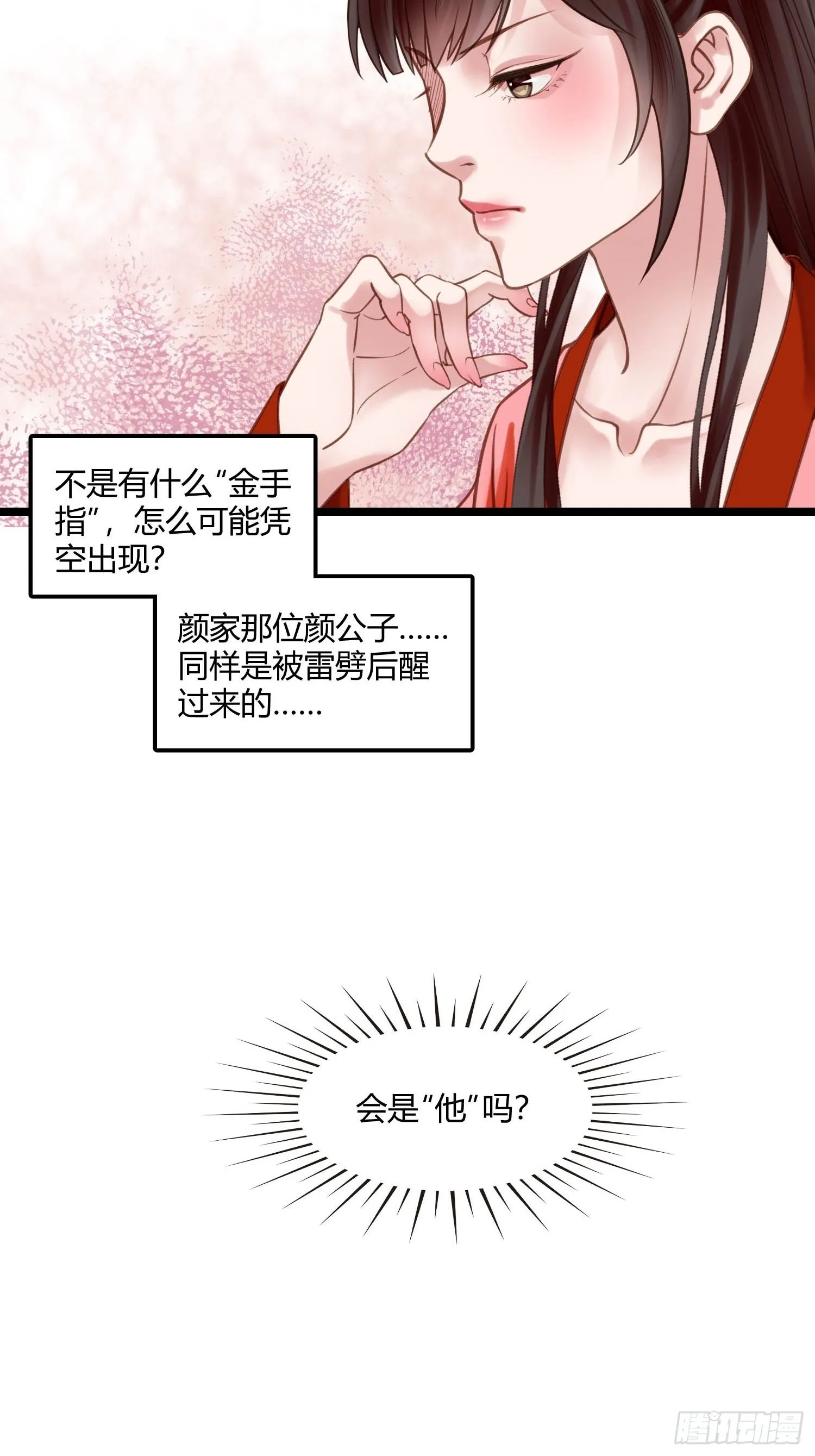 第044话 去见未婚妻？ 第32页