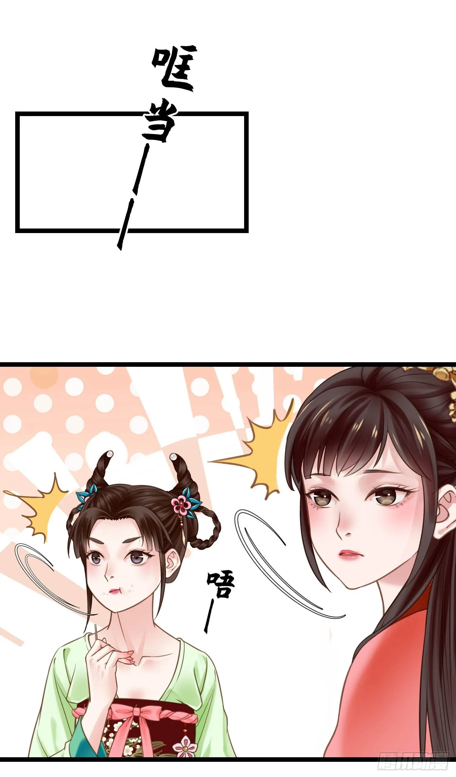 第044话 去见未婚妻？ 第33页