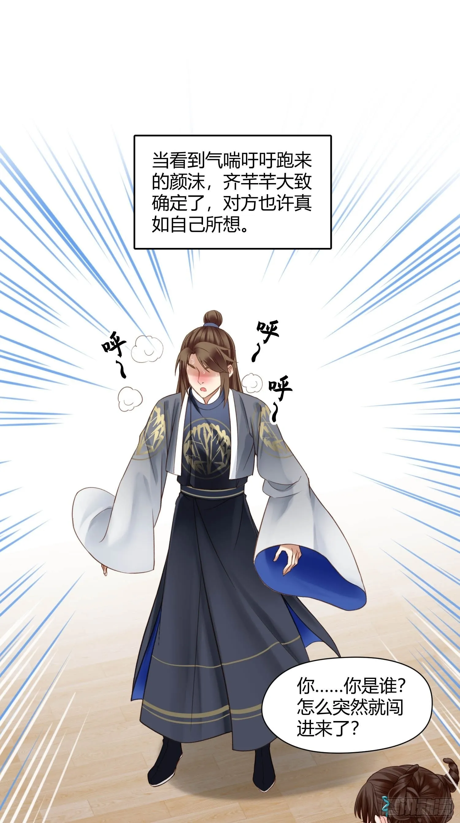 第044话 去见未婚妻？ 第34页