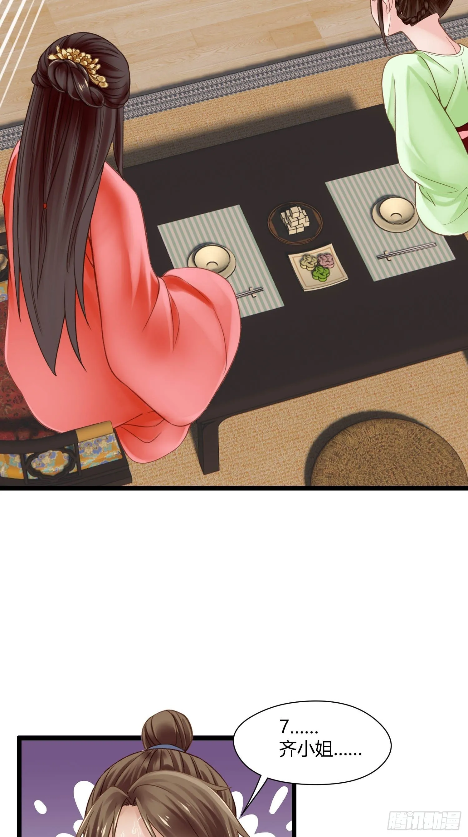 第044话 去见未婚妻？ 第35页