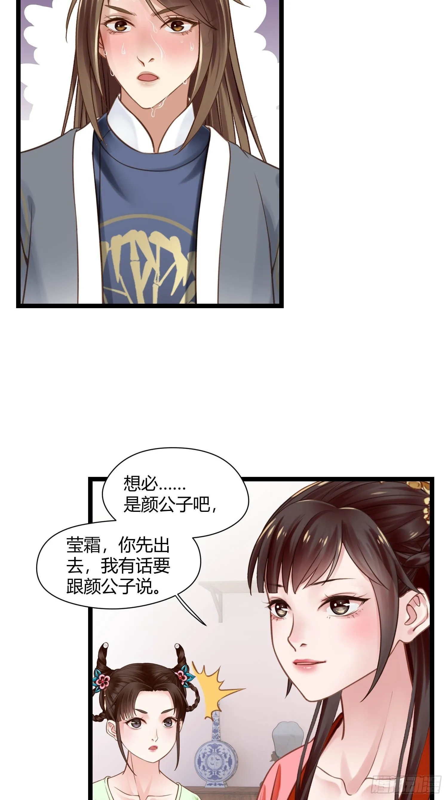 第044话 去见未婚妻？ 第36页