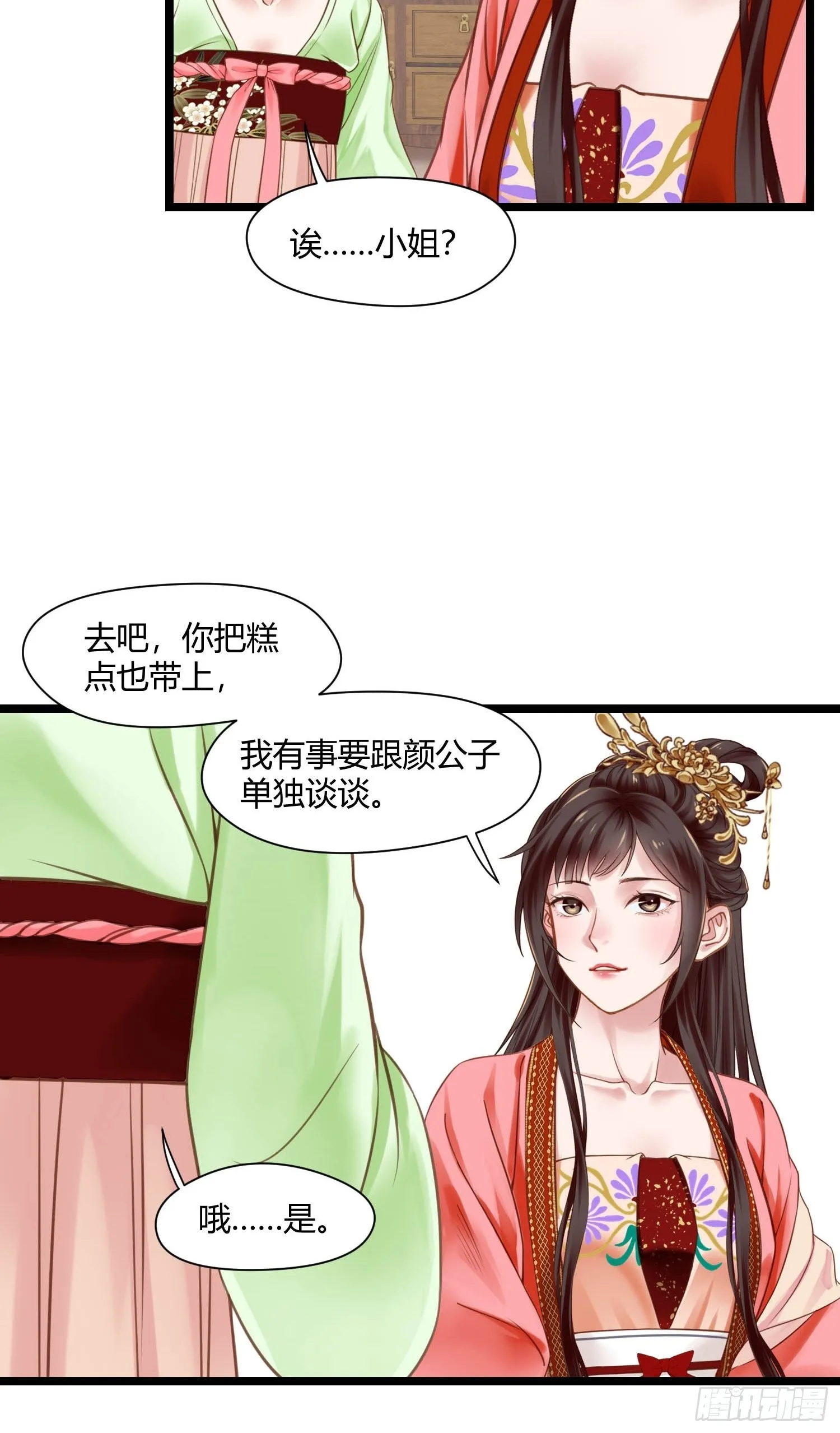 第044话 去见未婚妻？ 第37页