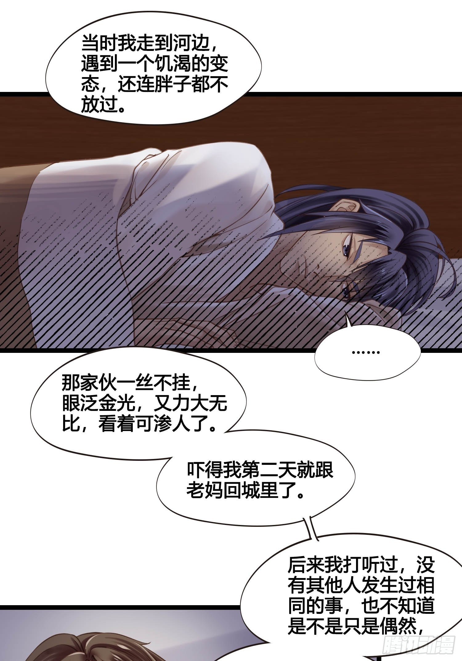 第043话 完了，露馅儿了。 第1页