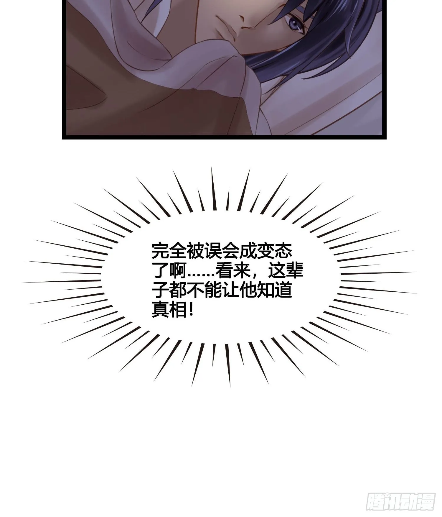 第043话 完了，露馅儿了。 第4页