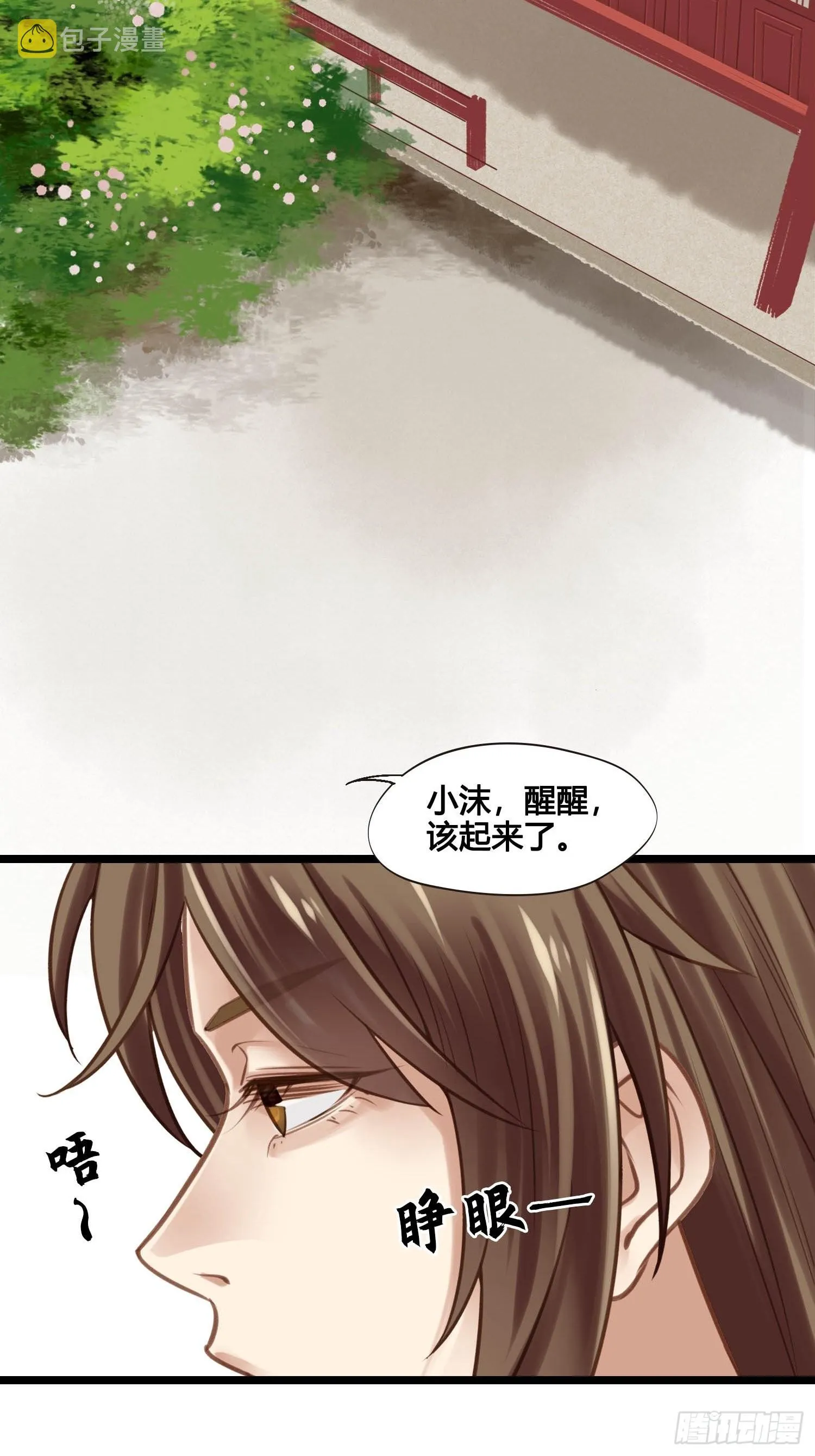 第043话 完了，露馅儿了。 第11页