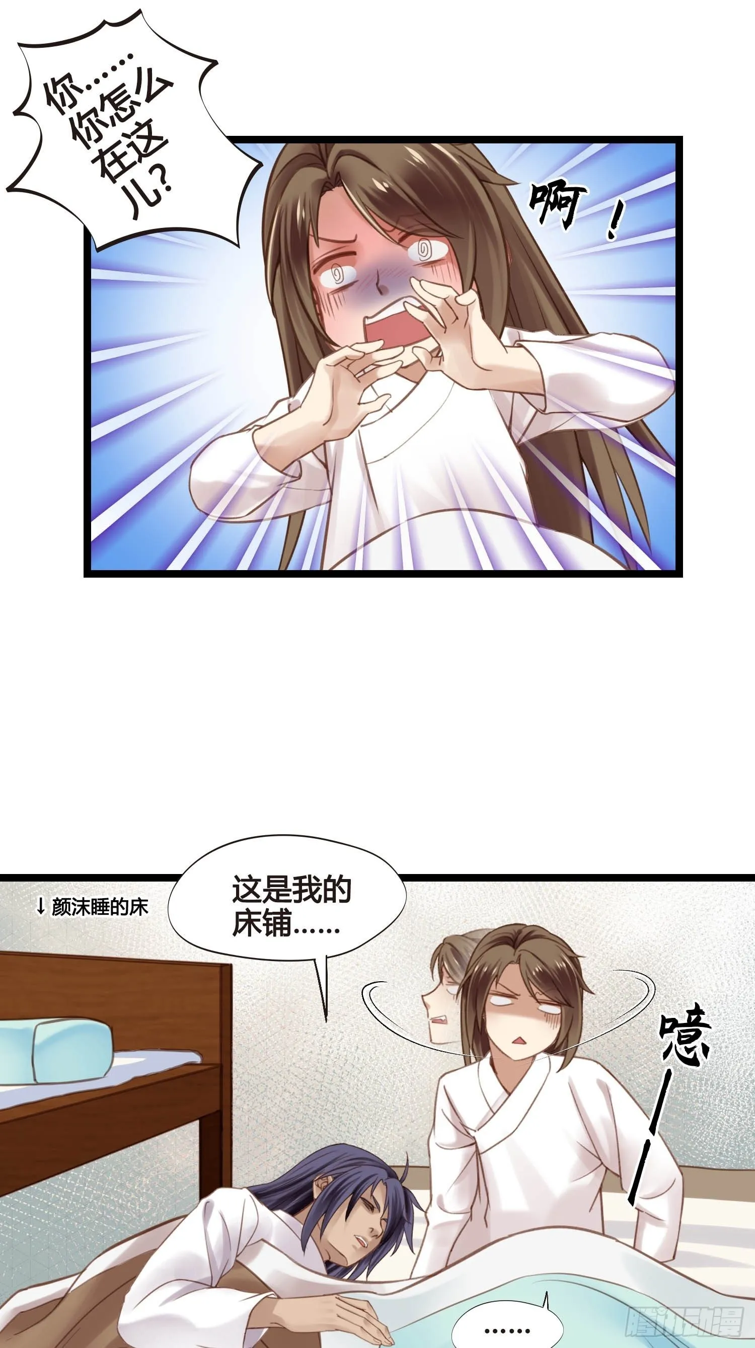 第043话 完了，露馅儿了。 第13页