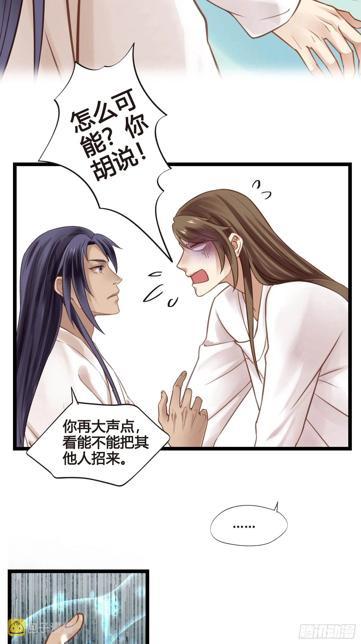第043话 完了，露馅儿了。 第15页