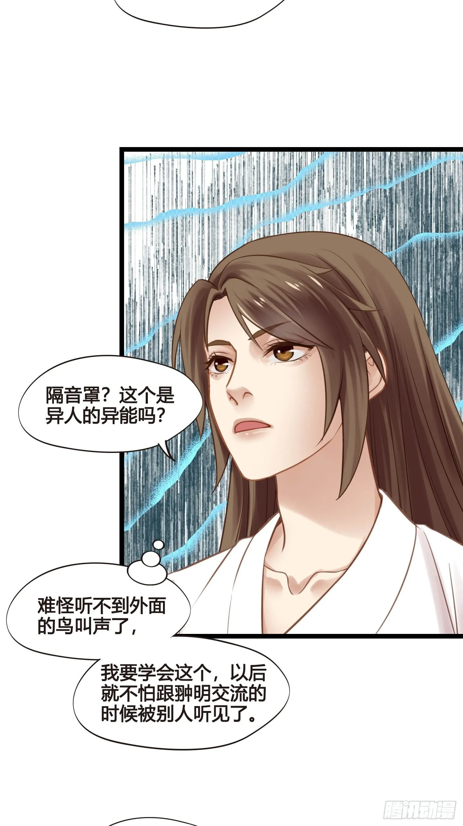 第043话 完了，露馅儿了。 第18页