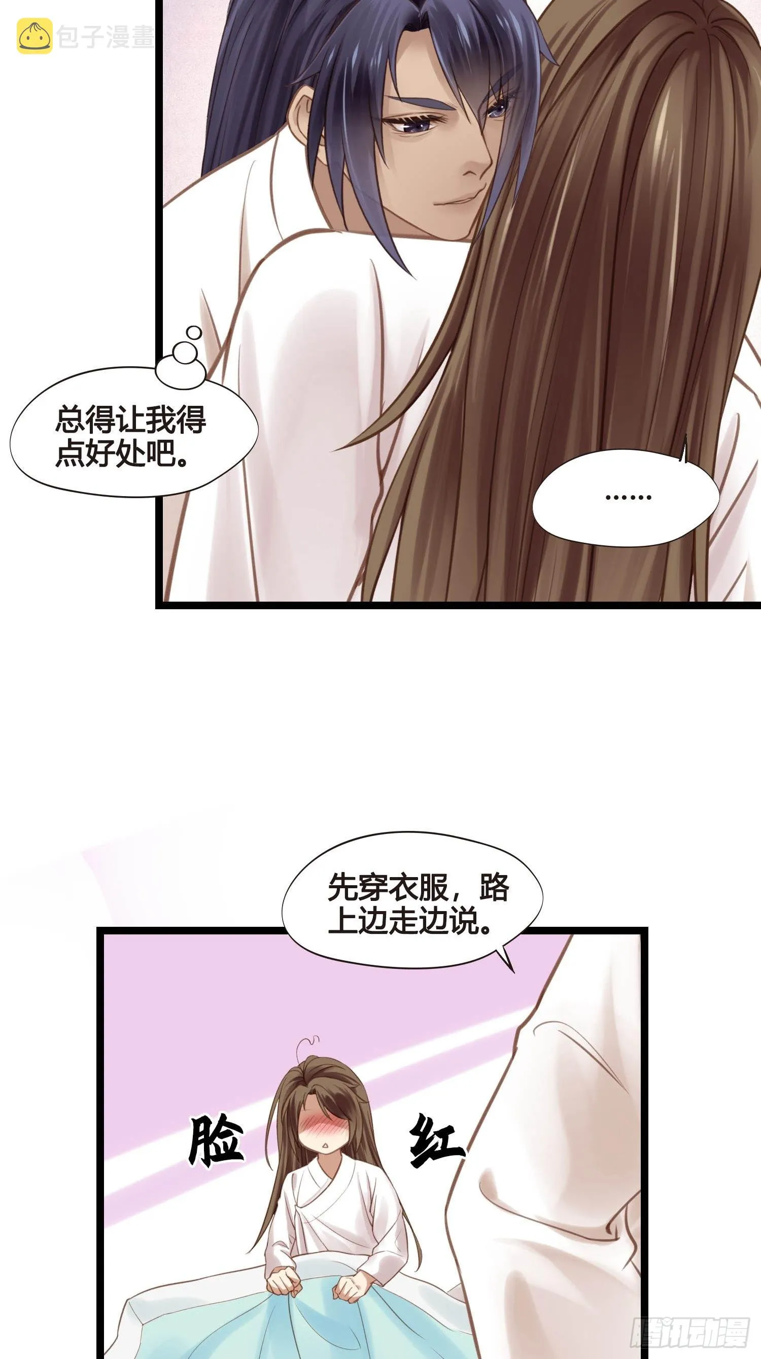 第043话 完了，露馅儿了。 第22页