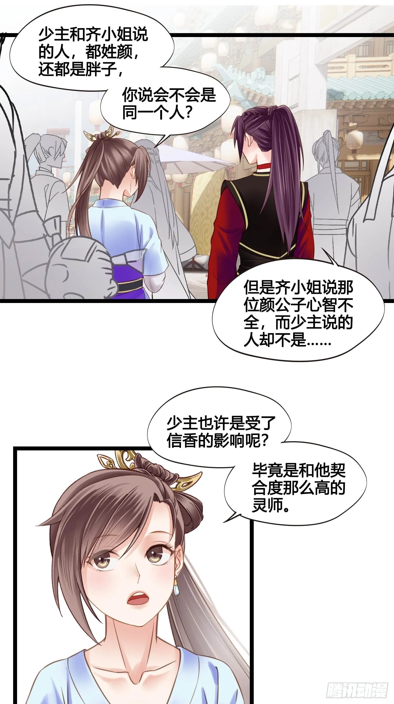 第043话 完了，露馅儿了。 第25页