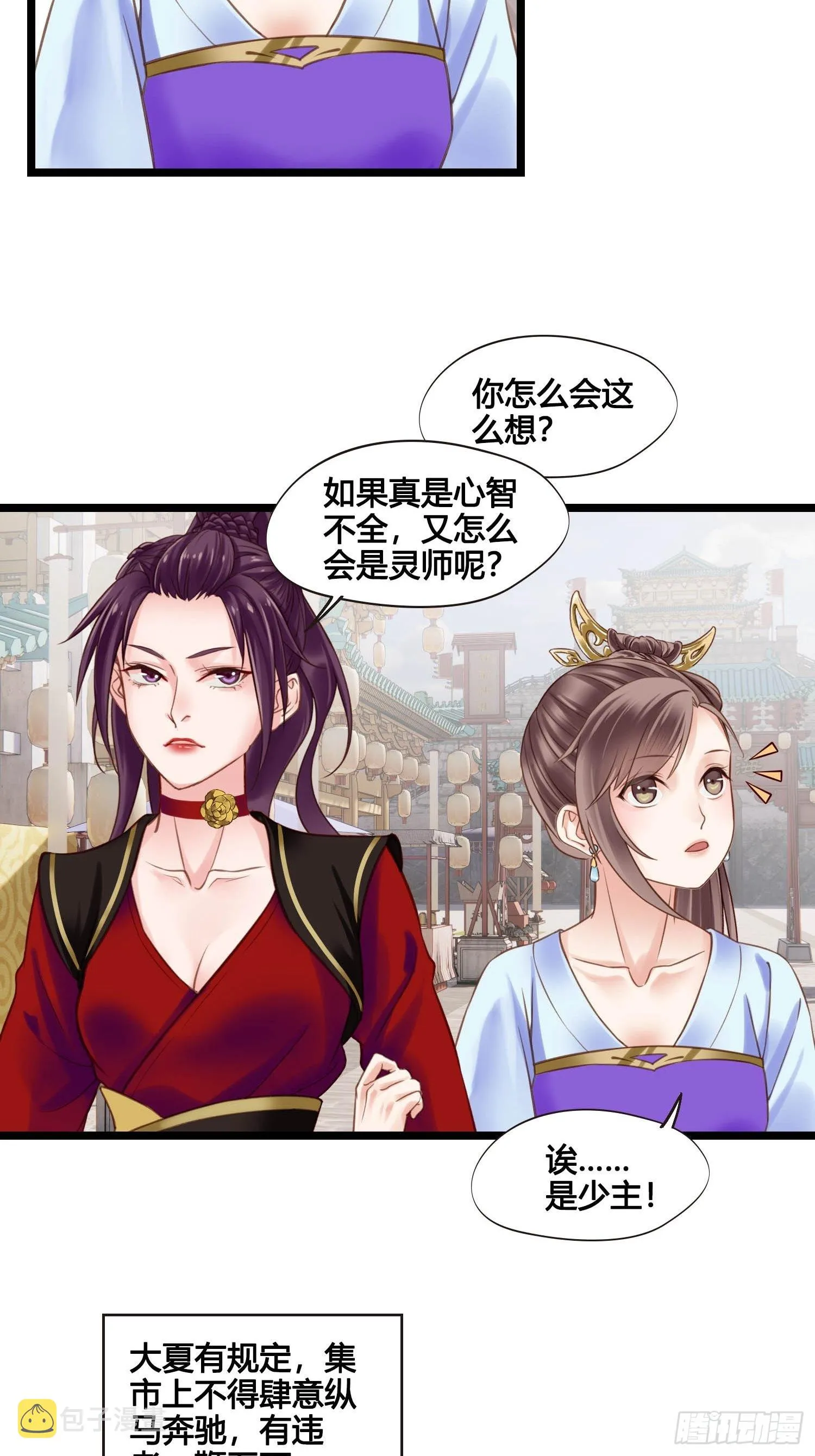 第043话 完了，露馅儿了。 第26页
