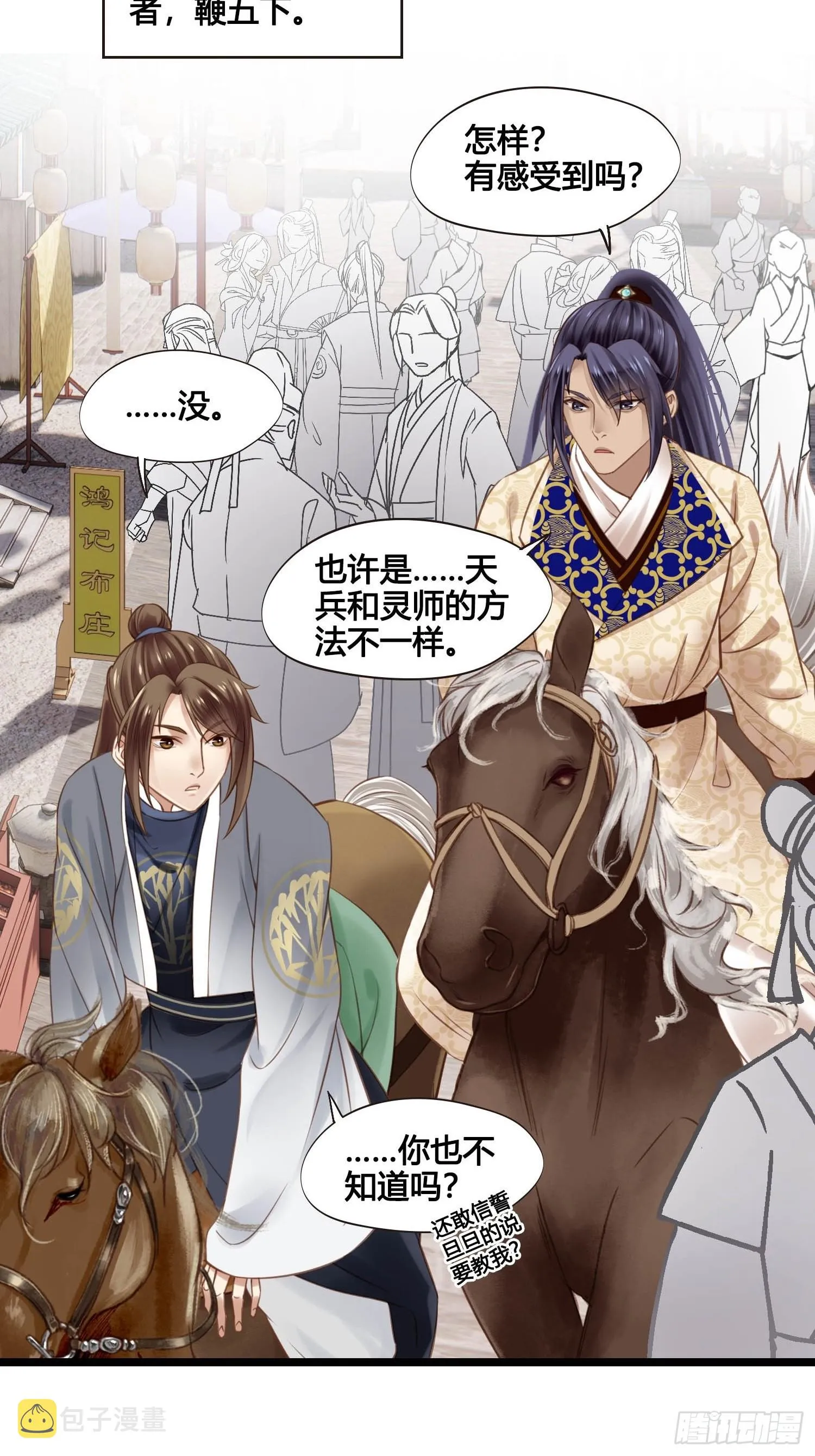 第043话 完了，露馅儿了。 第27页