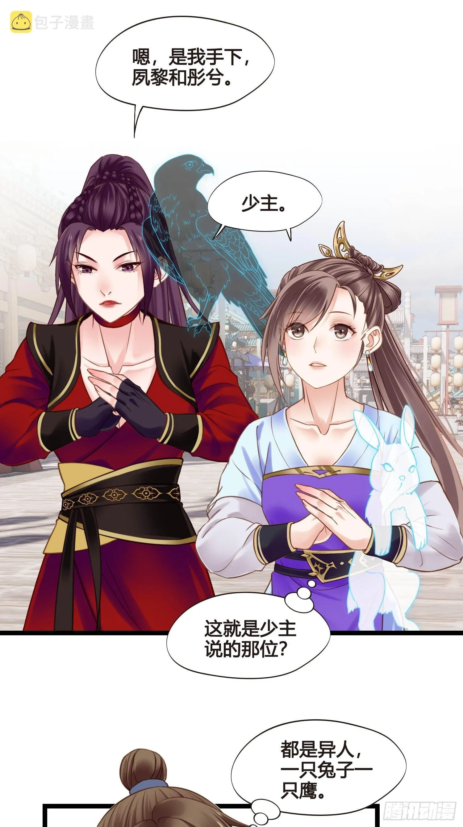 第043话 完了，露馅儿了。 第29页