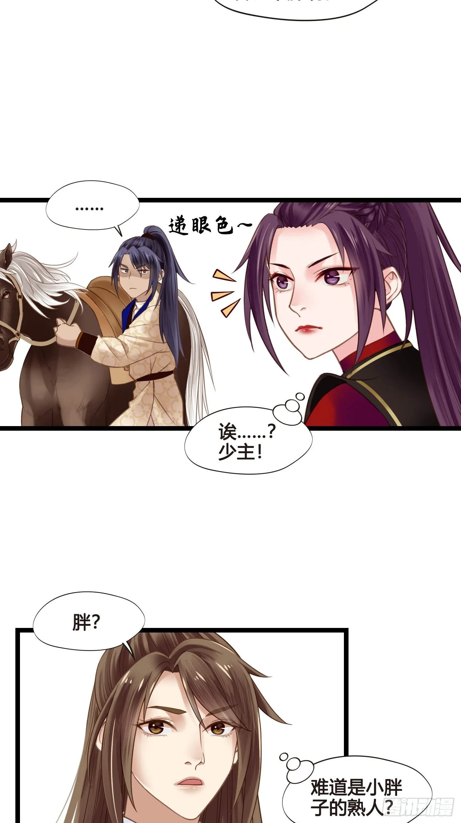 第043话 完了，露馅儿了。 第31页