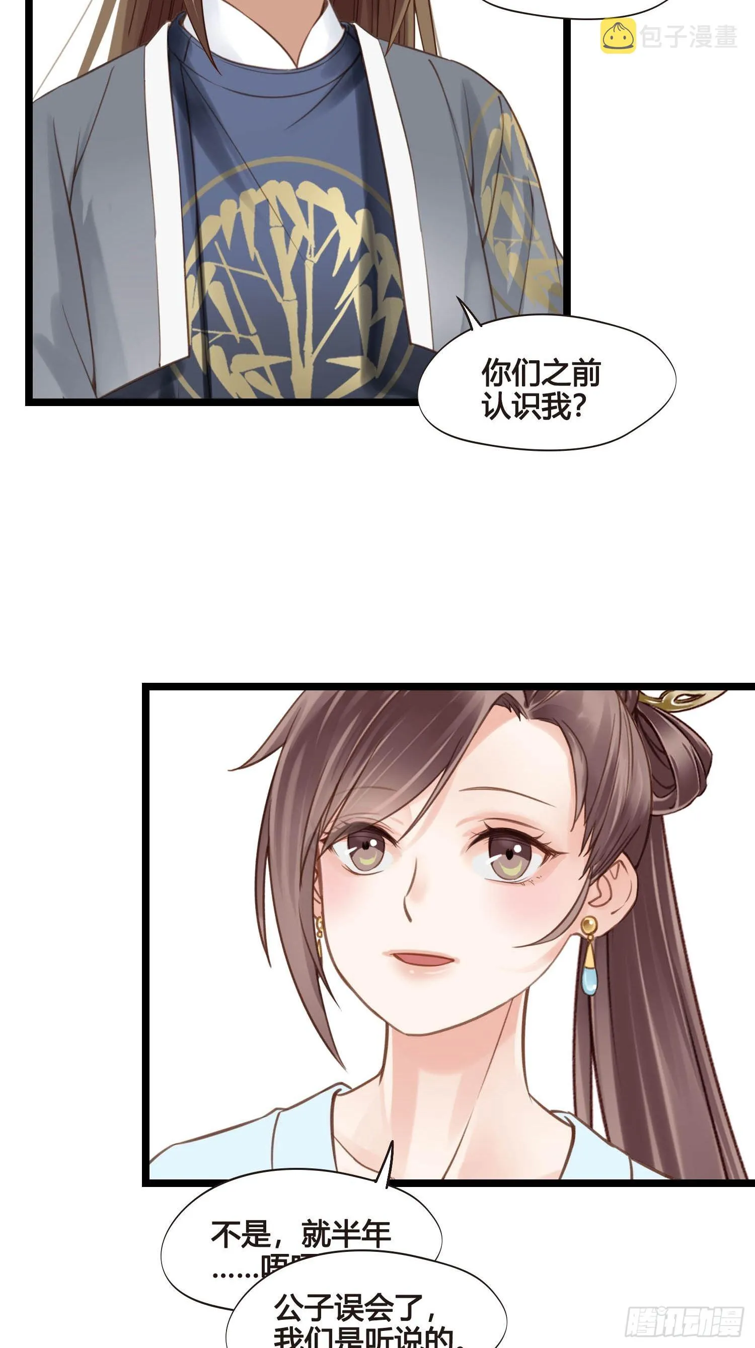 第043话 完了，露馅儿了。 第32页