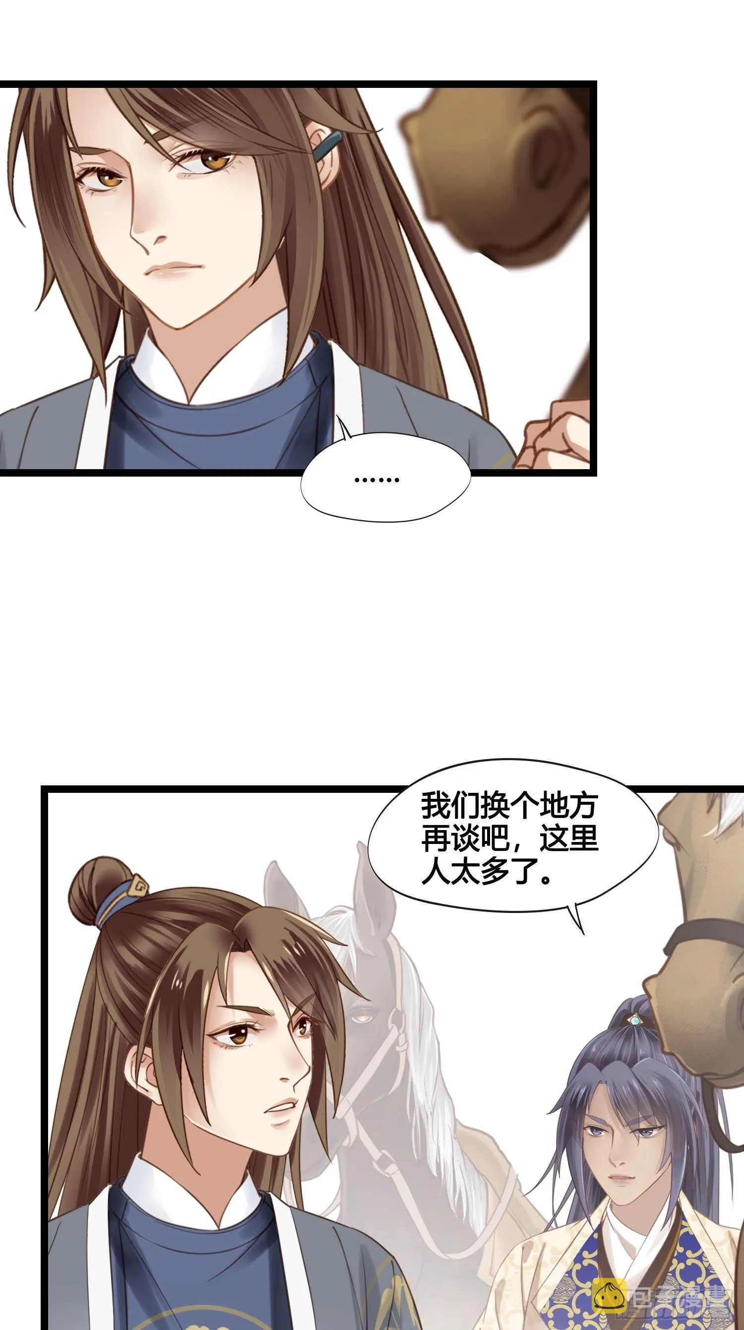 第043话 完了，露馅儿了。 第34页