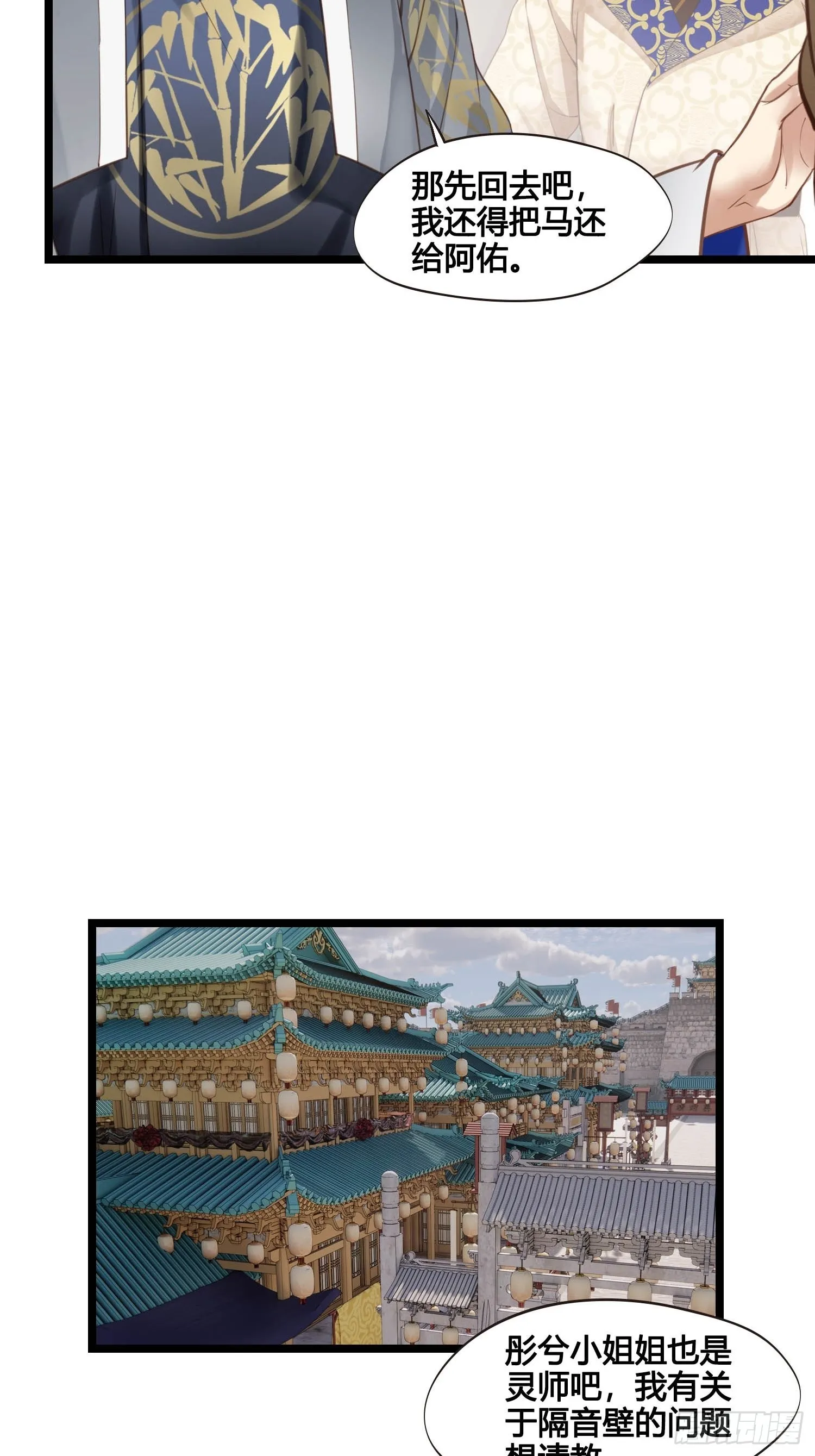 第043话 完了，露馅儿了。 第35页