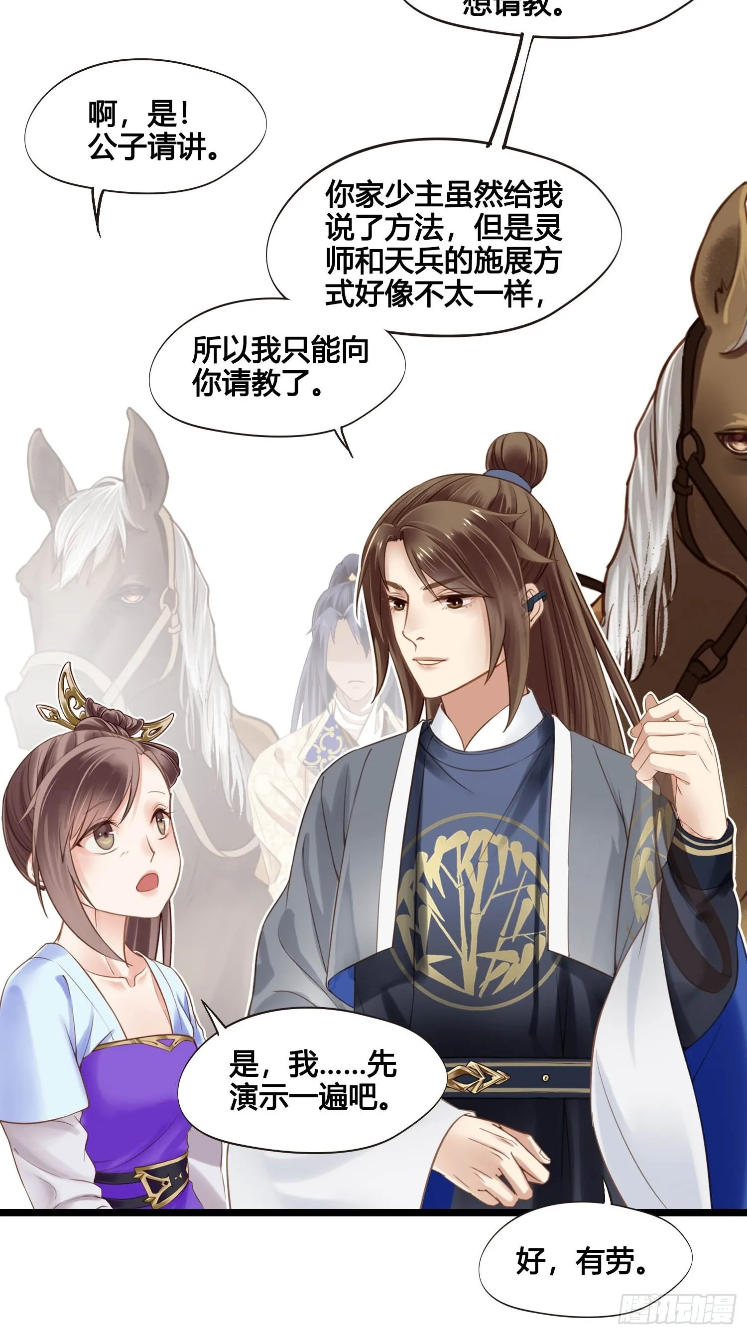第043话 完了，露馅儿了。 第36页