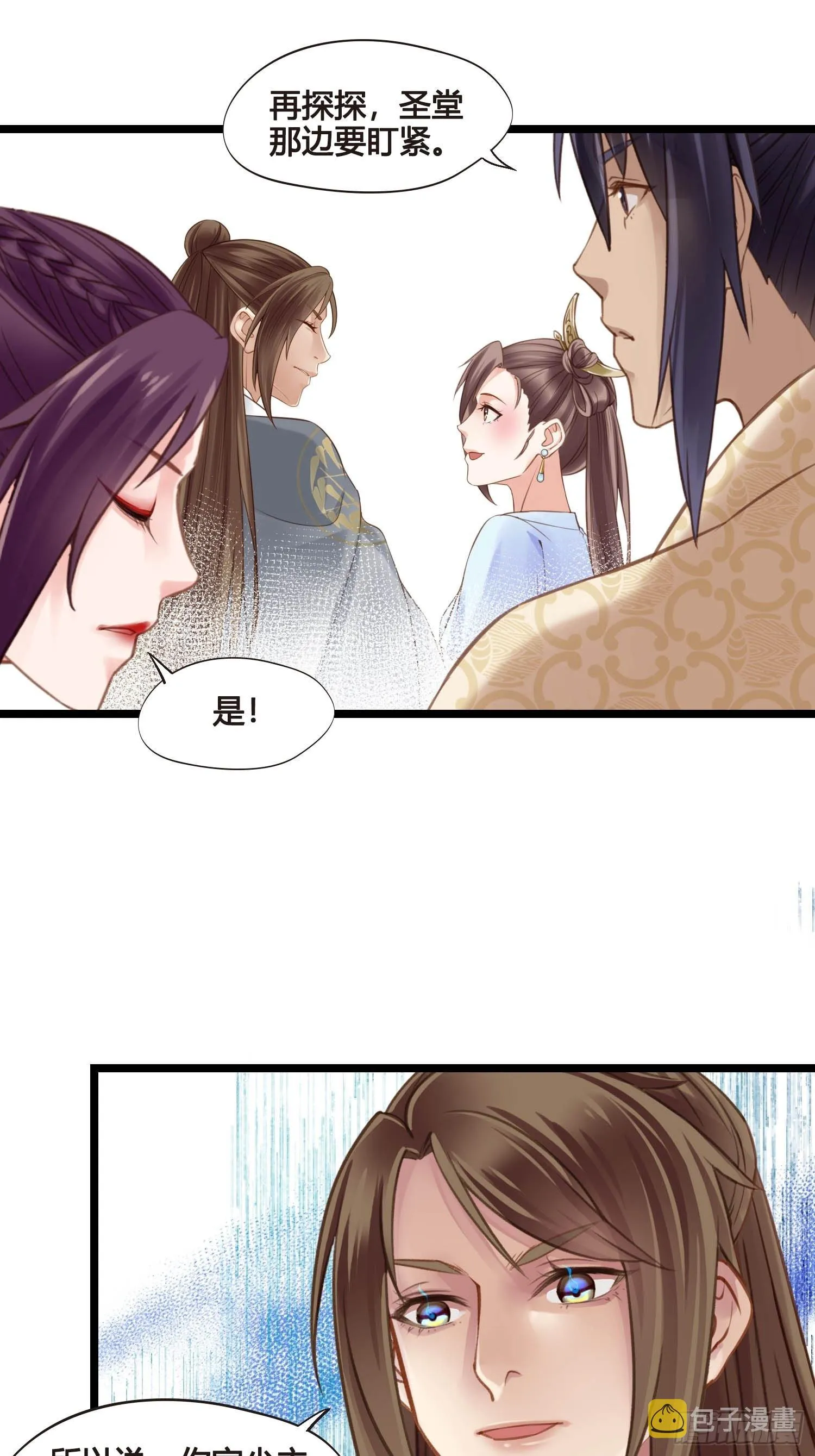 第043话 完了，露馅儿了。 第38页