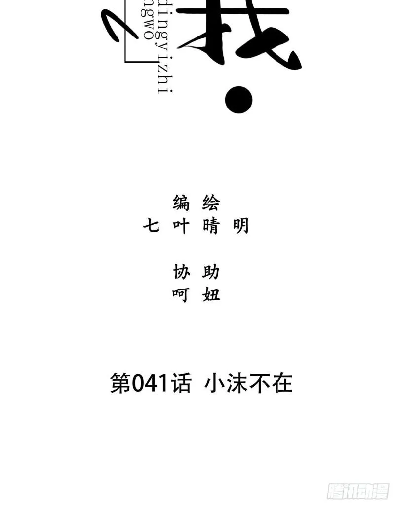 第041话 小沫不在 第8页