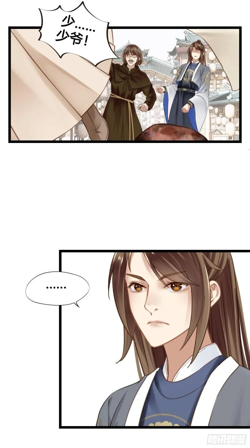 第041话 小沫不在 第13页