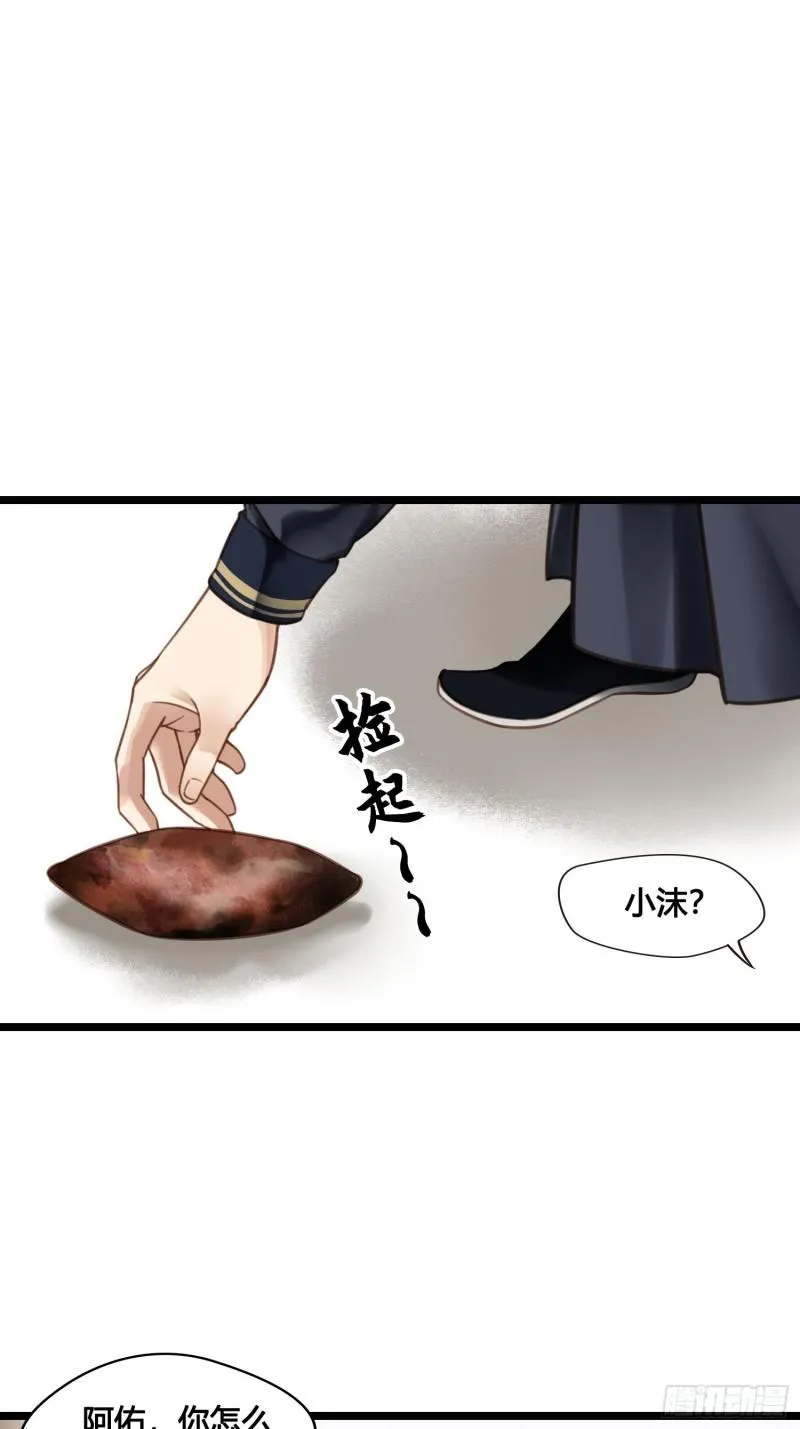第041话 小沫不在 第14页