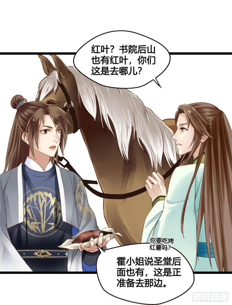 第041话 小沫不在 第16页
