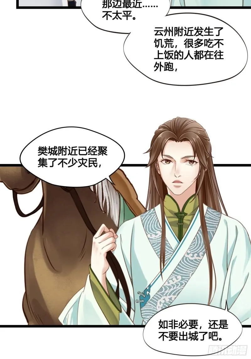 第041话 小沫不在 第18页