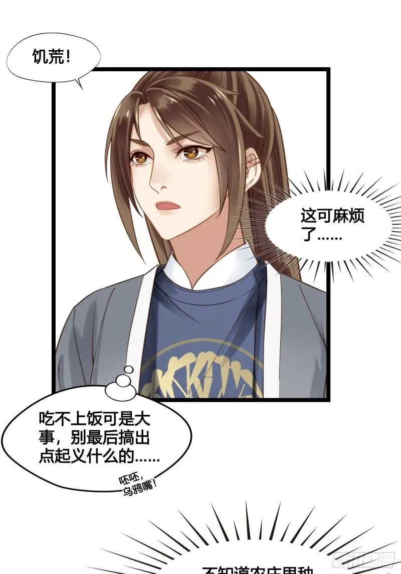 第041话 小沫不在 第19页