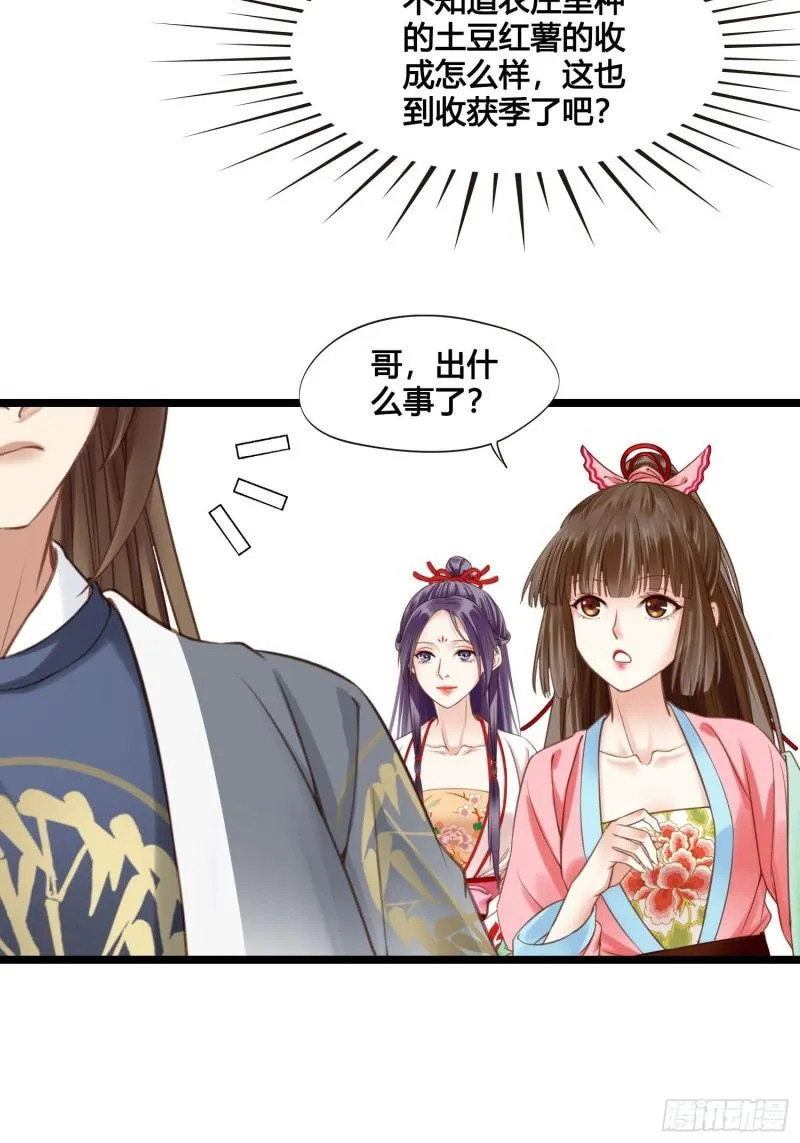 第041话 小沫不在 第20页