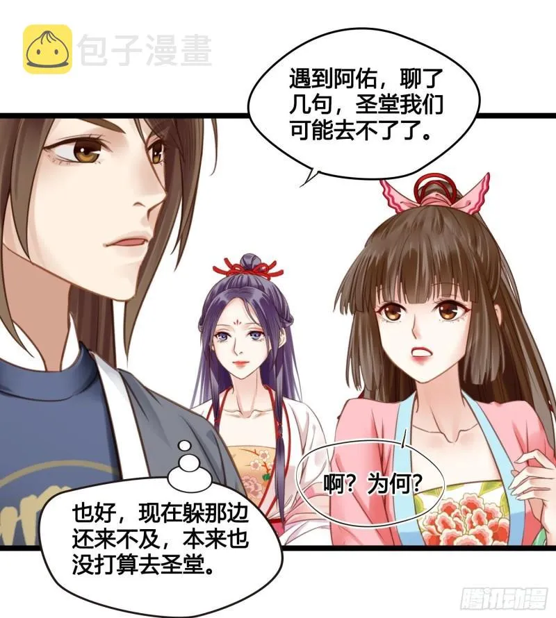第041话 小沫不在 第21页
