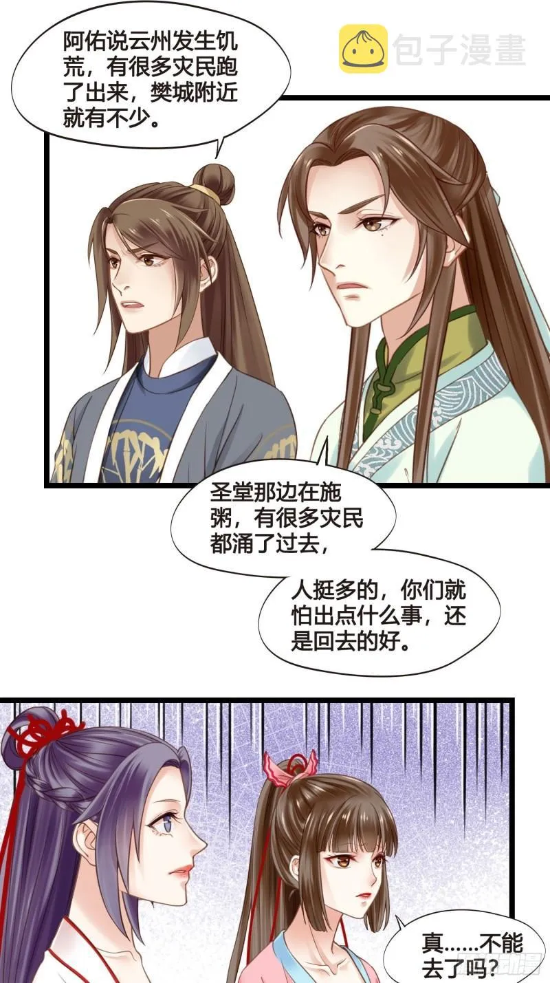 第041话 小沫不在 第22页