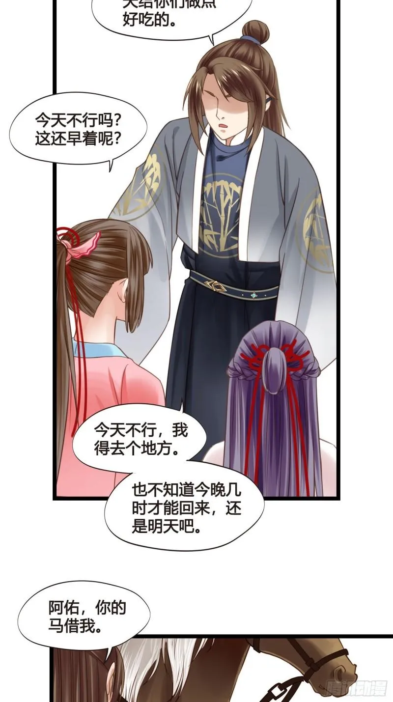 第041话 小沫不在 第24页
