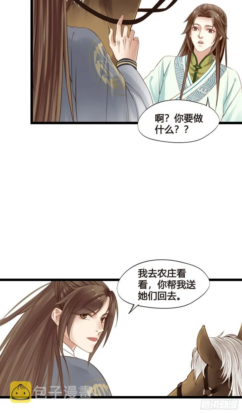 第041话 小沫不在 第25页