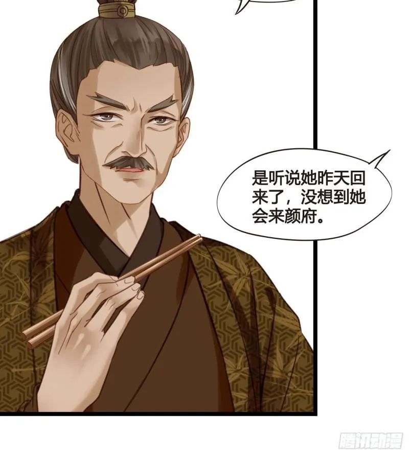 第041话 小沫不在 第30页