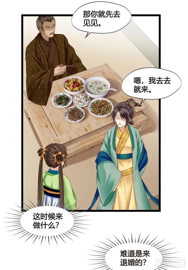 第041话 小沫不在 第31页