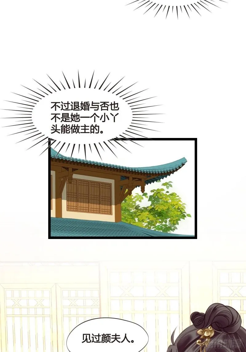 第041话 小沫不在 第32页